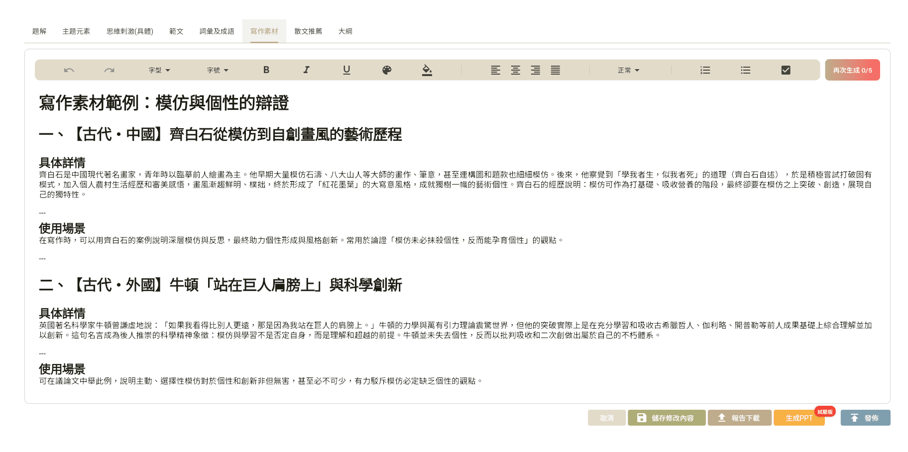 思维引导